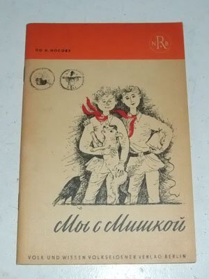 Alle Details zum Kinderbuch Mischka und ich: Erzählungen. (In russischer Sprache) und ähnlichen Büchern